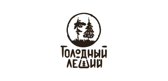 Голодный леший